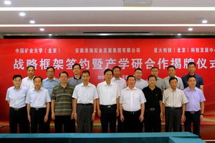 我校与淮海实业集团 星火创投 北京 签订产学研战略合作框架协议
